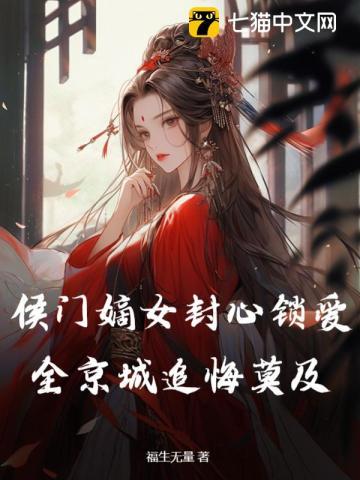 孟宁傅廷修全文免费无弹窗阅读名字