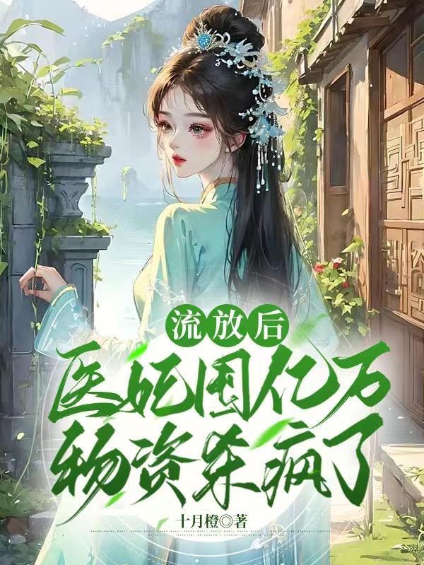 凌雪薇夜墨炎名字