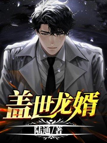 满门忠烈穿越