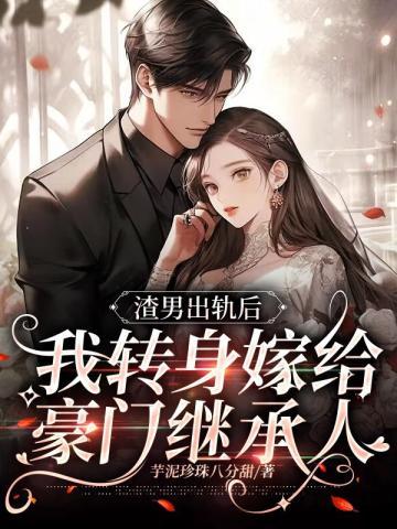 和甩过的前任上恋综后