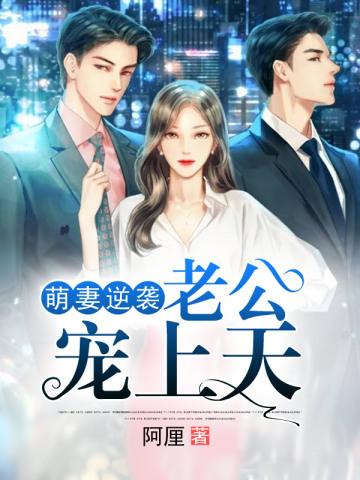 报告摄政王娘娘带崽又虐渣了在线看