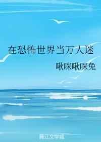 掳错男主后我连夜出逃第43章