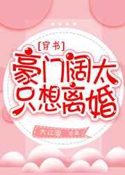 夺弟娇讲了什么