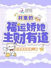 天命反派我拒绝退婚TXT
