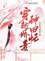 随身空间小农女种田致富最新