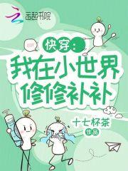 星际假千金种田