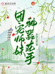 穿到虫族和军雌相亲全文