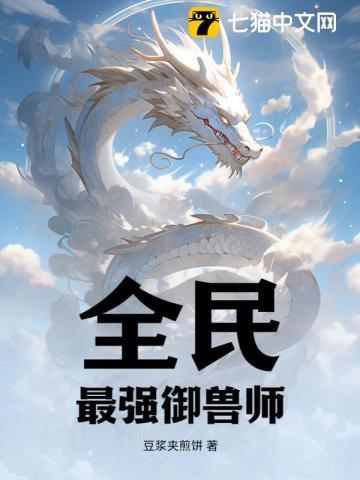 穿到虫族和军雌相亲格格党