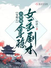你成人家老祖宗了?江平安