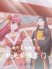 让你入赘你成人家老祖宗了全文阅读