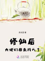 让你入赘你成人家老祖宗了TXT