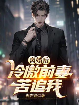 拯救美强惨前夫 离线阅读