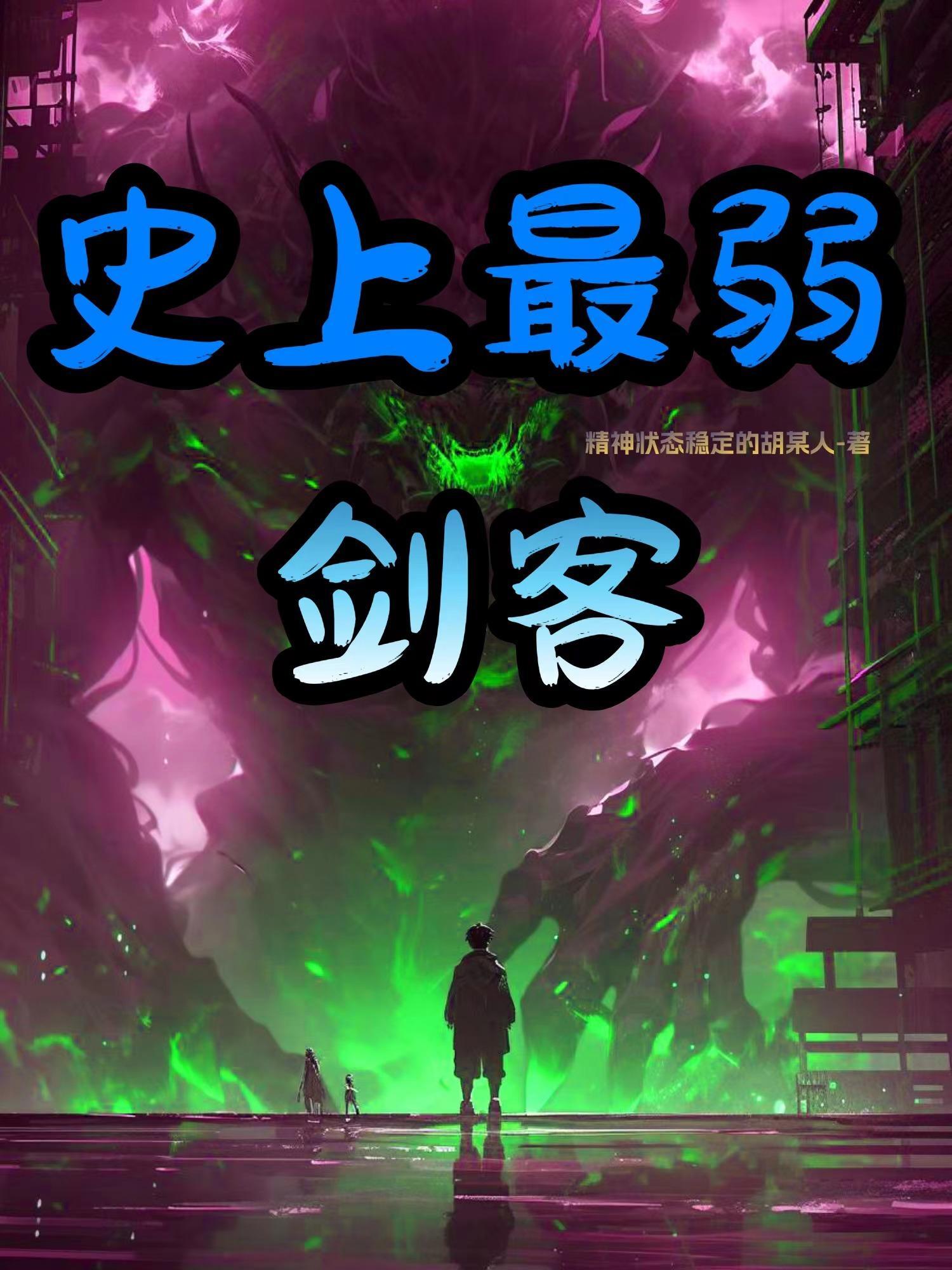 开局获得带土模板免费