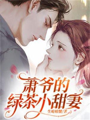 太太又去男科给你挂号了第850集