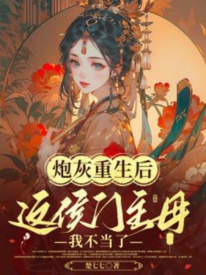 东北诡事 白字与儒