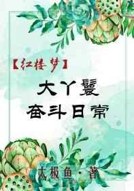 秦悦黎焰全文
