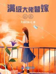 就被女土匪绑了