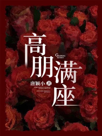 弃子的奇遇免费阅读全文无弹窗