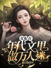 姑娘被土匪送下山