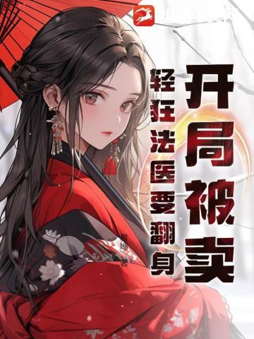 娘娘又双叒被降级了免费阅读
