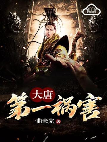 上山为匪开局竟在女匪首闺房 第92章
