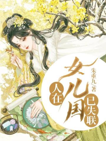 问鼎从一等功臣到权力巅峰934章