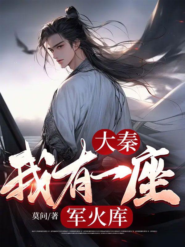 秦朝遗民百姓在哪里