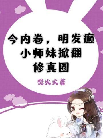 强制爱恋!被病娇女总裁缠上的