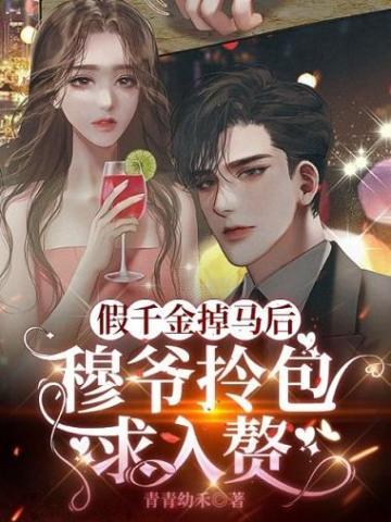 惹神秘老公宠翻天 笔趣阁