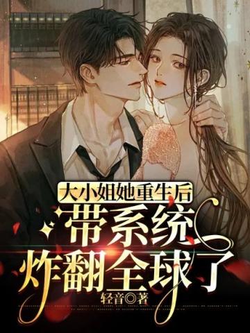 她又娇又软惹神秘老公宠翻天