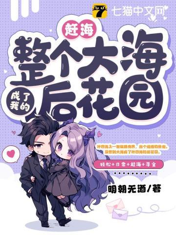 深海舰娘打捞日志笔趣