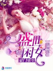 顾少别撩我全文阅读