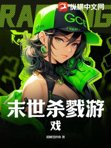 那条鱼今天上钩了吗晋江
