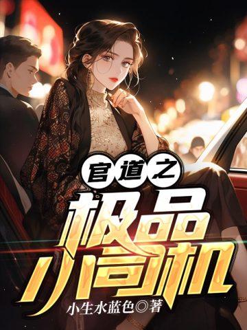 闪婚蜜爱老公超宠