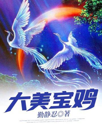 魔尊的娇软金丝雀