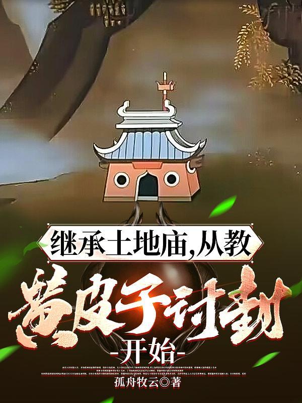 渣渣前夫请接招