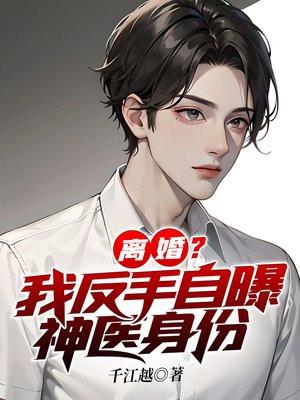 镇国奶爸叶