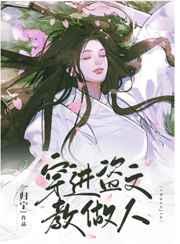 穿越异世从山神做起TXT免费