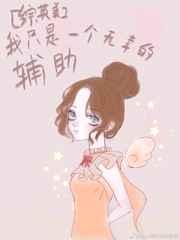 嫡女宠冠京城 娜了个娜