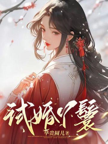 婚后生活太幸福