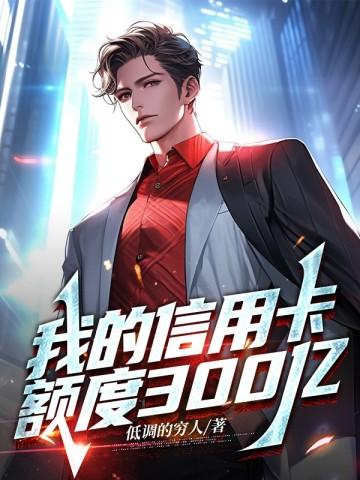 辞职失败后和卷王上司he了在线阅读免费