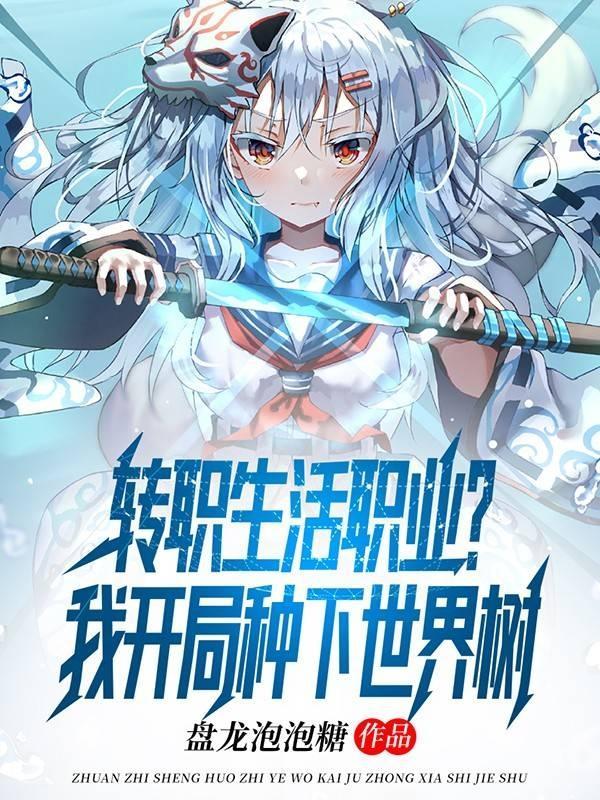清冷美人是