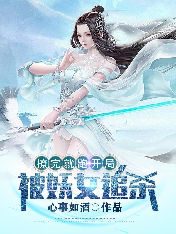 江少的花心人设崩了全集免费阅读