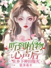 纪眠眠谢意桉叫什么名字