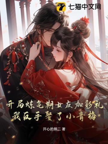 白莲花绿茶渣女