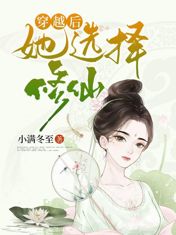 重生绿茶白莲花女配