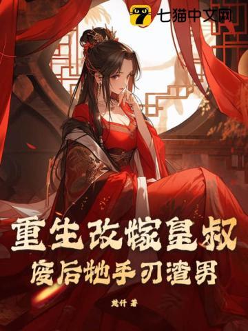 第六章白莲花渣妹