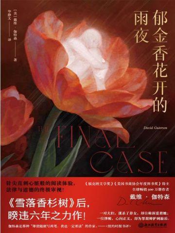 不良之年少之无法无天