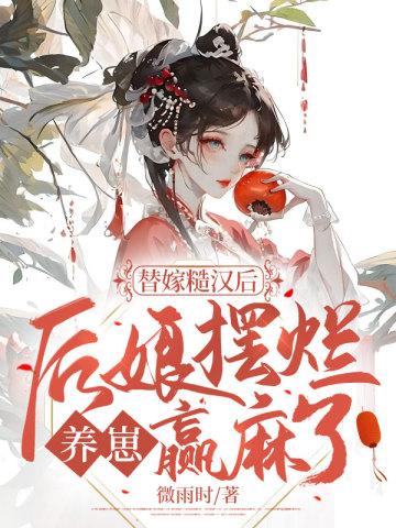 农家辣妻免费阅读全文