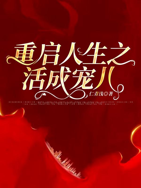 女主人设全崩了未删减